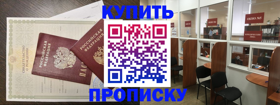 прописка законно в Боброве