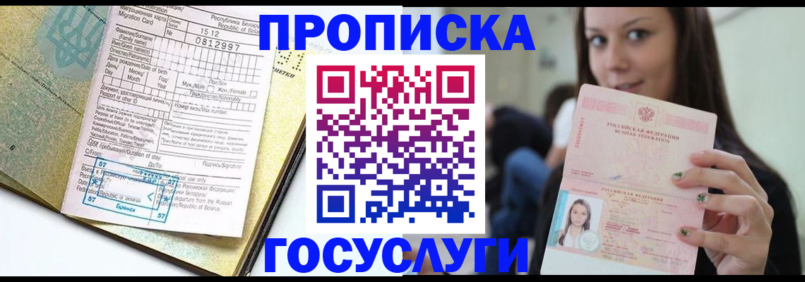 прописка гарантия в Боброве