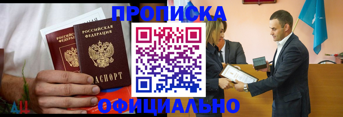 временная регистрация купить в Боброве