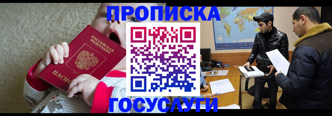 прописка для школы в Боброве